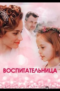 Воспитательница 1 4