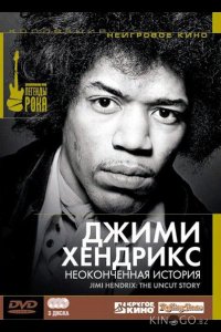 Джимми Хендрикс: Неоконченная история 1 3