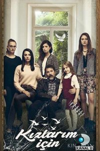 Ради дочерей 1 13