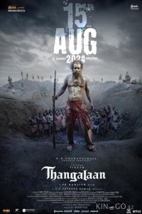 Тангалаан / Сын золота 