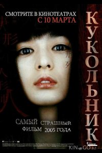 Кукольник 