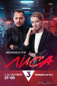 Лиса 1 24