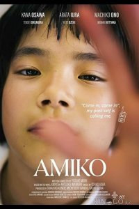 Амико 