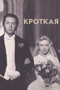 Кроткая 