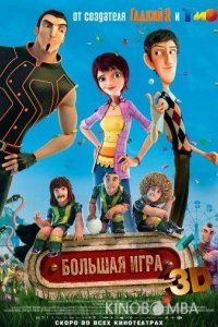 Суперкоманда / Волшебный футбол 