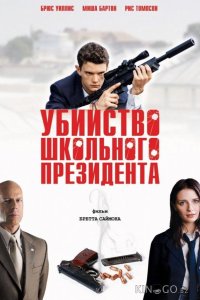 Убийство школьного президента 