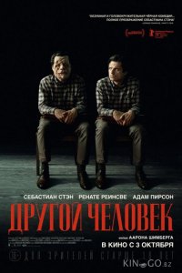 Другой человек 
