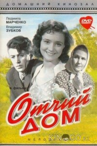 Отчий дом 