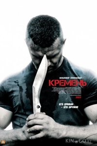 Кремень 1 4