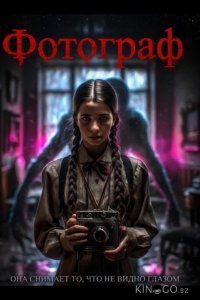 Фотограф 