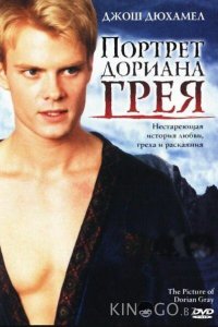 Портрет Дориана Грея 