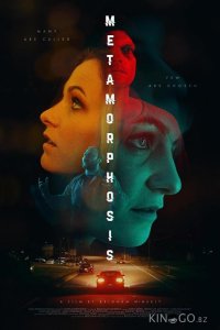 Метаморфоза 