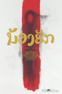 Дорогая сестра 