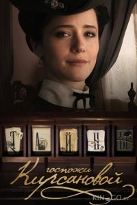 Тайны госпожи Кирсановой 1 50