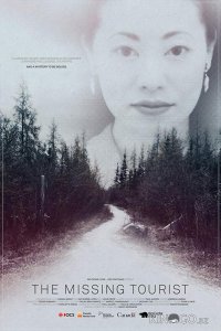 Исчезновение туристки 