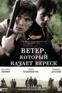 Ветер, который качает вереск 