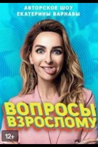 Вопросы взрослому 1 15