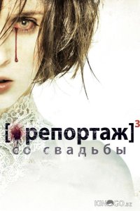 Репортаж со свадьбы 