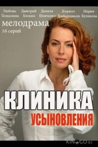 Клиника усыновления / Ты моя мама? 1 16