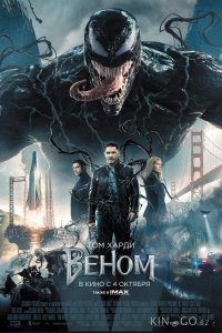 Веном 