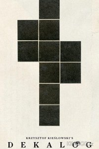 Декалог 1 10