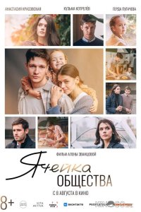 Ячейка общества 