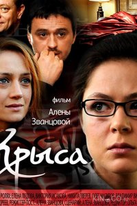 Крыса 1 4