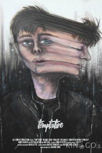 Искушение 