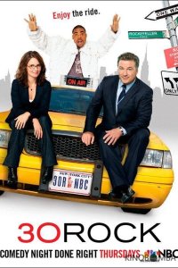 30 Потрясений / Студия 30 7 13