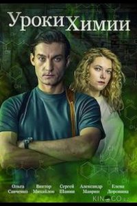Уроки химии 1 4