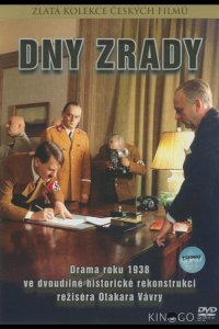 Дни предательства 1 2