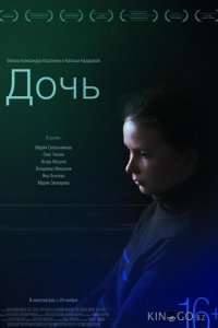 Дочь 