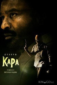 Кара 