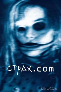 Страх.сом 