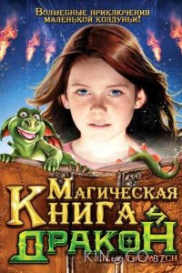 Магическая книга и дракон 