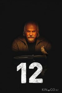 12 / Двенадцать 