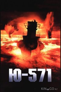Ю-571 