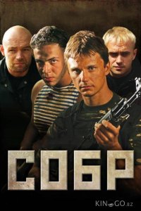 СОБР 1 16