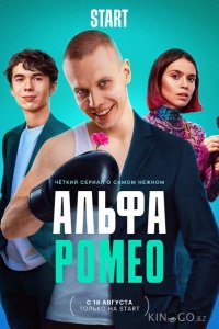 АльфаРомео 1 12