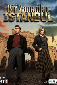 Однажды в Стамбуле 1 16