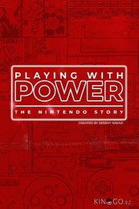 Игра с силой: История Nintendo 1 5