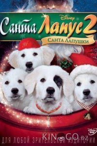 Санта Лапус 2: Санта Лапушки 