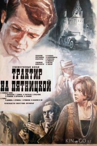 Трактир на Пятницкой 