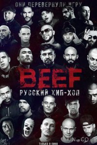 BEEF: Русский хип-хоп 