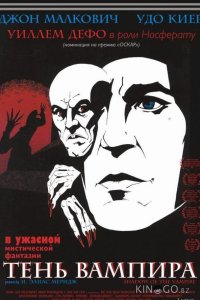 Тень вампира 