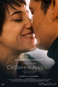 Сюзанна Андлер 