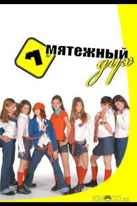 Мятежный дух 2 179