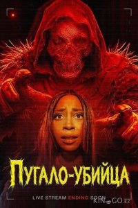 Пугало-убийца 