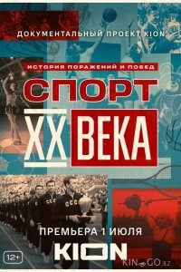 Спорт XX века 1 4