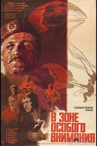 В зоне особого внимания 
